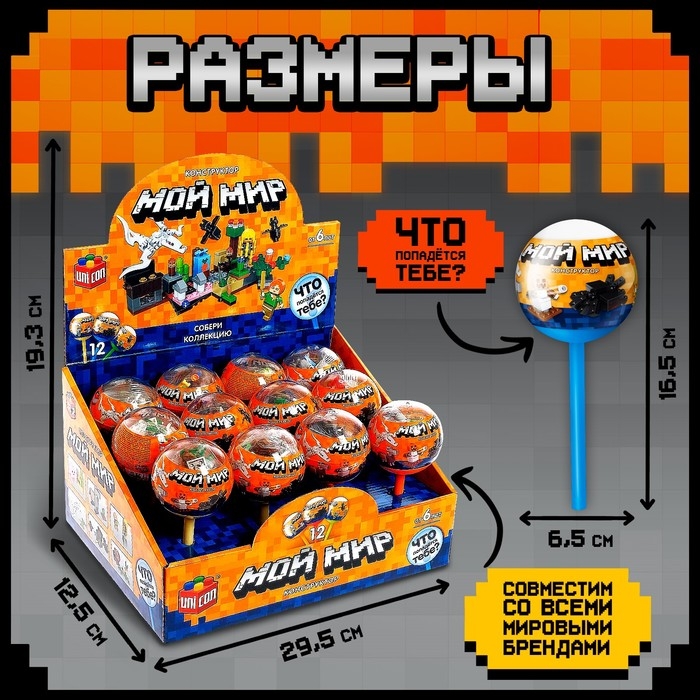 Конструктор &laquo;Мой мир&raquo;, чупа-чупс сюрприз, МИКС
