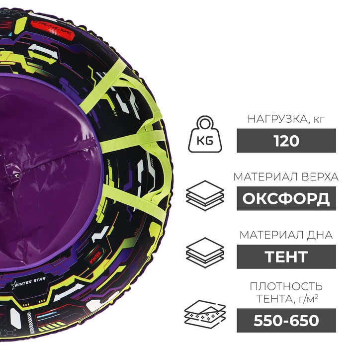 Тюбинг-ватрушка Winter Star «Игра», диаметр чехла 107 см Тюбинг-ватрушка Winter Star «Игра», диаметр чехла 107 см