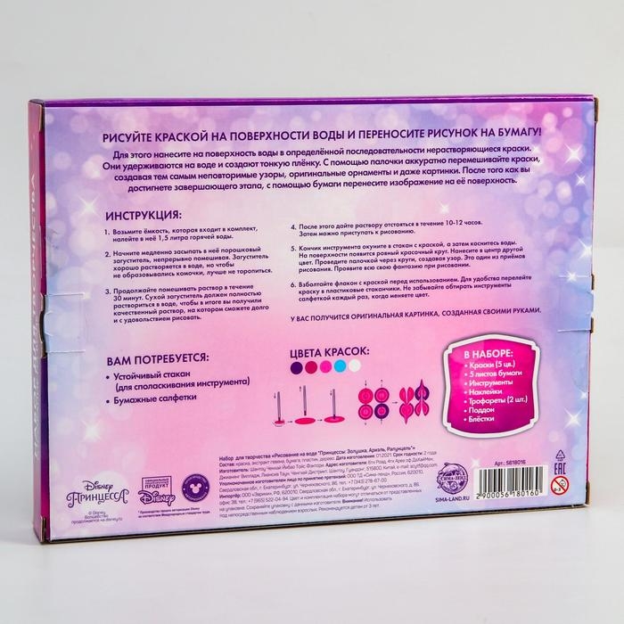 Набор для творчества в технике эбру &laquo;На воде&raquo;, Принцессы