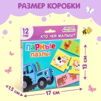 Парные пазлы &laquo;Синий трактор: Кто чей малыш?&raquo;, 12 пар