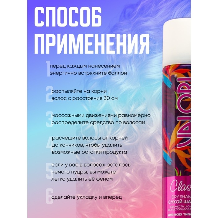 Сухой шампунь Valori classic, 200 мл Сухой шампунь Valori classic, 200 мл