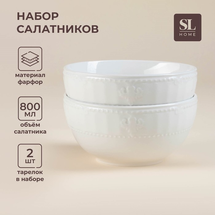 Набор салатников фарфоровых SL Home &laquo;Винтаж фрэнч&raquo;, 800 мл, d=15 см, цвет белый