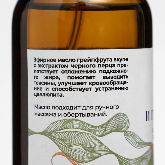 Масло для тела сухое после бани и душа Масло для тела сухое после бани и душа "Перец и грейпфрут" против целлюлита 150 мл