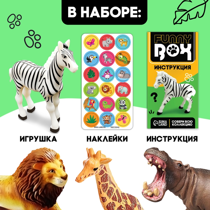 Игровой набор Funny box «Сафари», цвет МИКС Игровой набор Funny box «Сафари», цвет МИКС