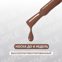 Гель лак для ногтей &laquo;SIMPLE&raquo;, 3-х фазный, 10 мл, LED/UV, цвет (96)