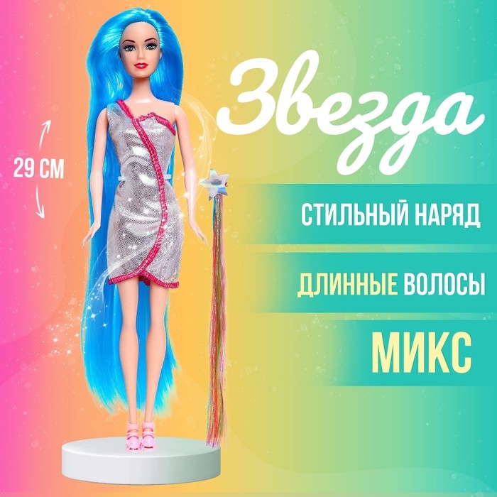 Кукла с трессами &laquo;Звезда&raquo;, МИКС, в пакете