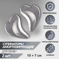 Супинаторы для обуви, на клеевой основе, силиконовые, 10 &times; 7 см, пара, цвет прозрачный