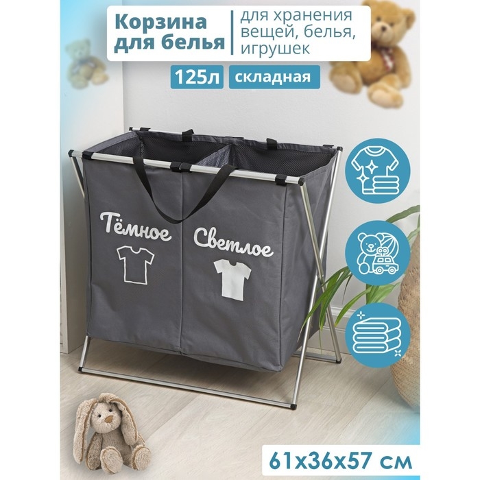 Корзина для белья Доляна Color, складная, двойная, 61&times;36&times;57 см, цвет серый
