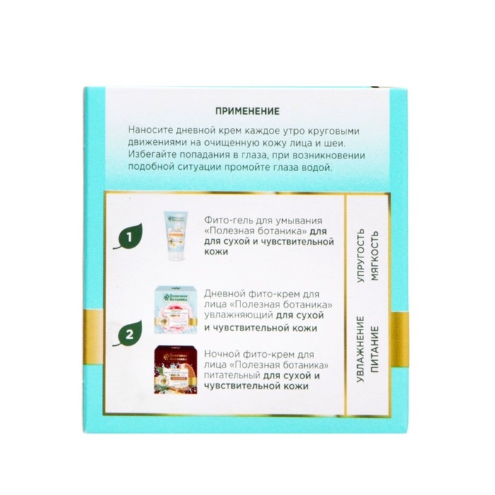 Дневной фито-крем для лица &laquo;Полезная ботаника&raquo; увлажняющий для сухой кожи, 50 мл