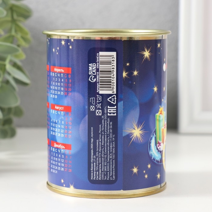 Носки в банке Носки в банке "Календарь 2025 год" (внутри носки мужские, цвет чёрный)