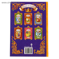 Книга в твёрдом переплёте &laquo;Сказки тридевятого царства&raquo;, 128 стр.