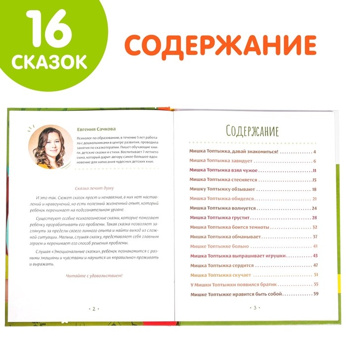 Книга в твёрдом переплёте &laquo;Эмоциональные сказки&raquo;, 64 стр.