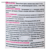 Дезинфицирующее средство &laquo;Део-Хлор&raquo; Лимон, 300 шт. по 3,4 г