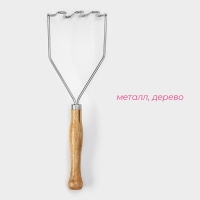 Толкушка Доляна &laquo;Зигзаг&raquo;, высота МИКС