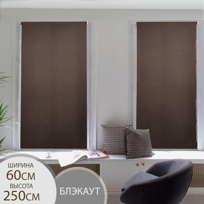 Штора рулонная &laquo;Нюд&raquo;, 60&times;250 см, цвет шоколад