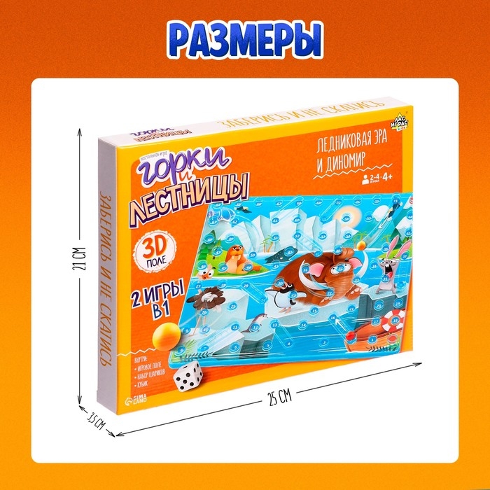 Настольная игра «Горки и лестницы. Ледниковая эра и диномир!», 2-4 игрока, 4+ Настольная игра «Горки и лестницы. Ледниковая эра и диномир!», 2-4 игрока, 4+