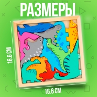 Детский развивающий пазл в рамке &laquo;Динозавры&raquo; 16,6 &times; 16,6 &times; 1,2 см