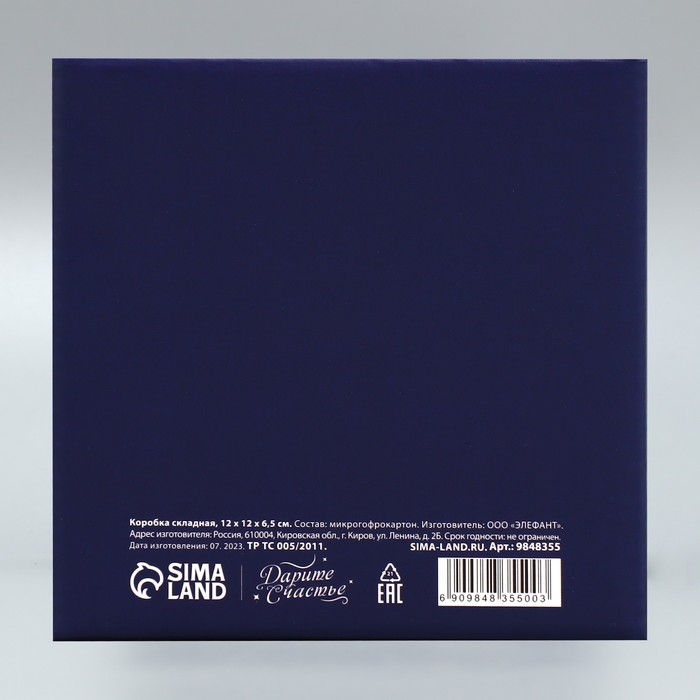 Коробка подарочная новогодняя складная &laquo;Космос&raquo;, 12 х 12 х 6.5 см, Новый год