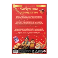 Квест книга-игра «Новогоднее безумное чаепитие», 7+ Квест книга-игра «Новогоднее безумное чаепитие», 7+