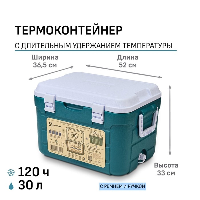Термоконтейнер Термоконтейнер "Арктика", 30 л, 52 x 36.5 х 33 см, зеленый