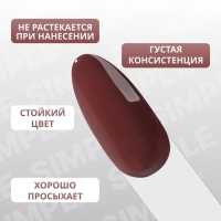 Гель лак для ногтей &laquo;SIMPLE&raquo;, 3-х фазный, 10 мл, LED/UV, цвет коричневый (118)