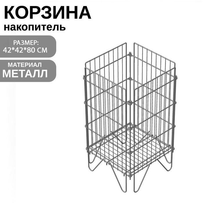 Корзина-накопитель, разборная, 42&times;42&times;80 см, цвет хром регулируемое дно
