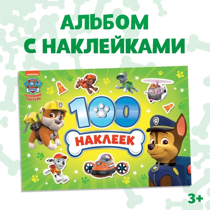 Альбом 100 наклеек &laquo;Щенячий патруль&raquo;, 8 стр., А5, PAW PATROL