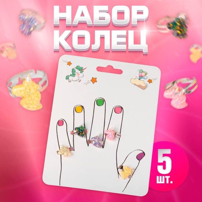 Набор детских колец &laquo;Пальчики&raquo; единорожки блестящие, 5 шт., цветные, безразмерные