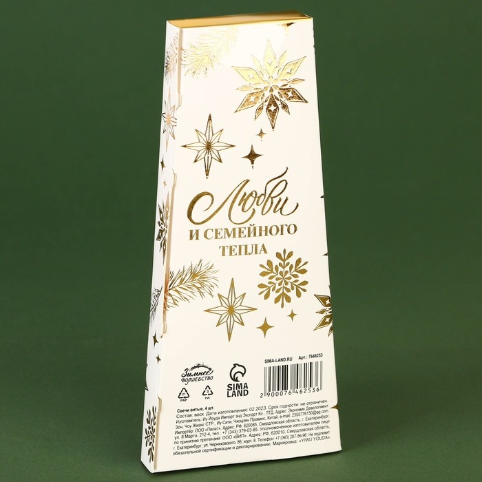 Новогодние свечи витые &laquo;Новый год: Счастливого нового года и рождества&raquo;, без аромата, набор 4 шт, высота 15 см