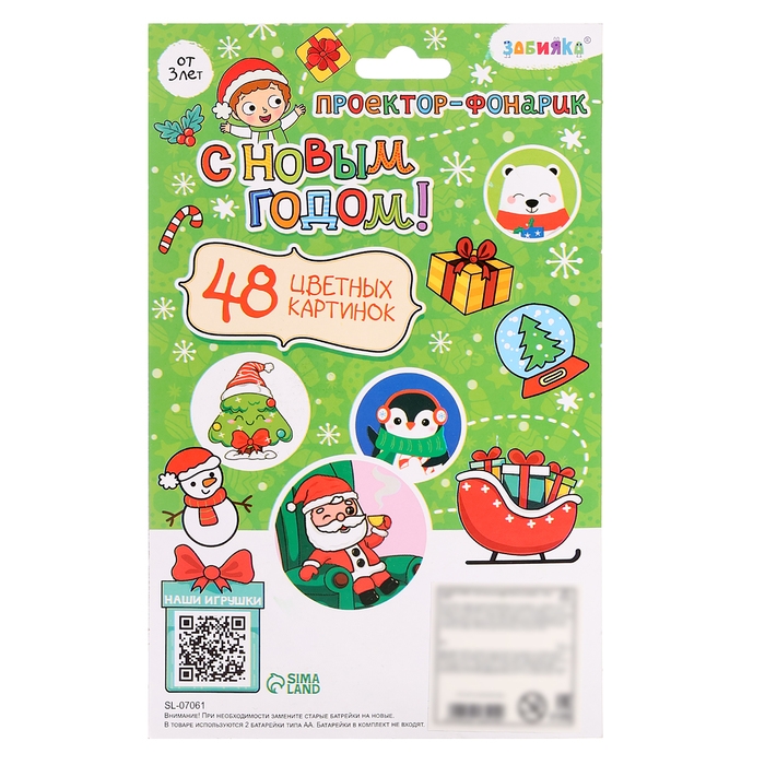 Проектор-фонарик «С Новым годом», 48 цветных картинок, световые эффекты Проектор-фонарик «С Новым годом», 48 цветных картинок, световые эффекты