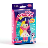 Набор для создания куколки из фетра &laquo;Волшебница&raquo; с наполнителем