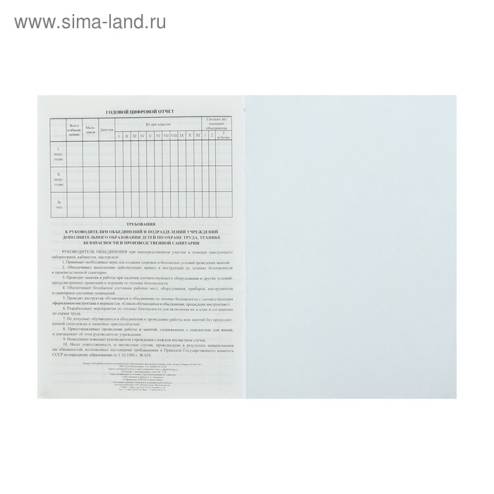 Журнал учёта работы педагога дополнительного образования в объединении (секции, клубе, кружке) А4, 20 листов, обложка офсет 120 г/м&sup2;, блок писчая бумага 60 г/м&sup2;