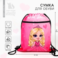 Мешок для обуви &laquo;Самая красивая&raquo; 2 секции, 30 х 40 см