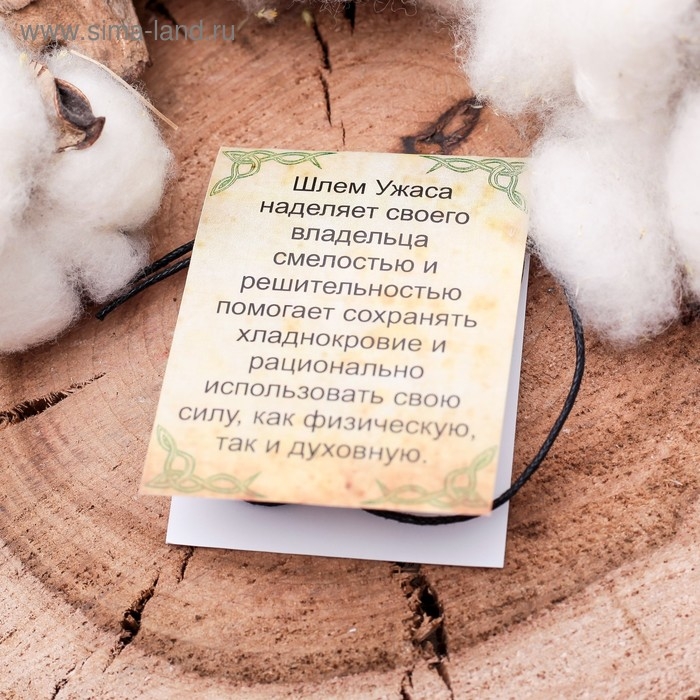 Символ предков из ювелирной бронзы &laquo;Агисхьяльм&raquo; (Шлем Ужаса), 68 см