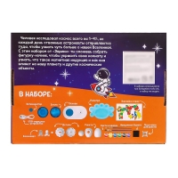 Набор для опытов &laquo;Полёт в космос&raquo;, создай свой ночник