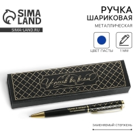 Ручка в футляре «Успехов во всем», металл Ручка в футляре «Успехов во всем», металл