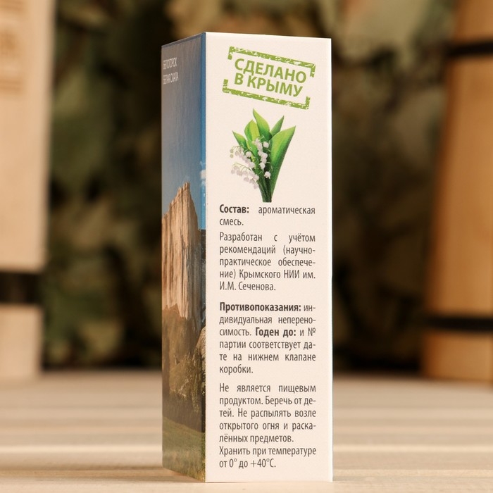 Парфюмерное масло “Ландыш” 10 мл Парфюмерное масло “Ландыш” 10 мл