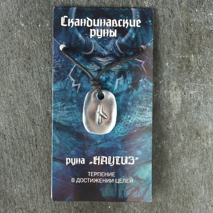 Амулет Амулет "Скандинавские Руны", руна НАУТИЗ, 21х29мм, металлический