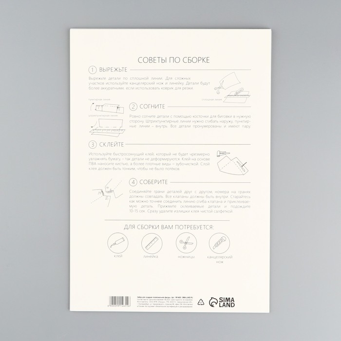 Набор для создания полигональной фигуры &laquo;Корабль&raquo;