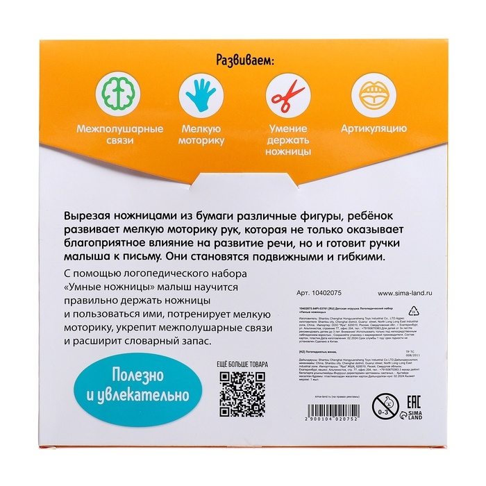 Логопедический набор &laquo;Умные ножницы&raquo;, 20 карточек, 3+