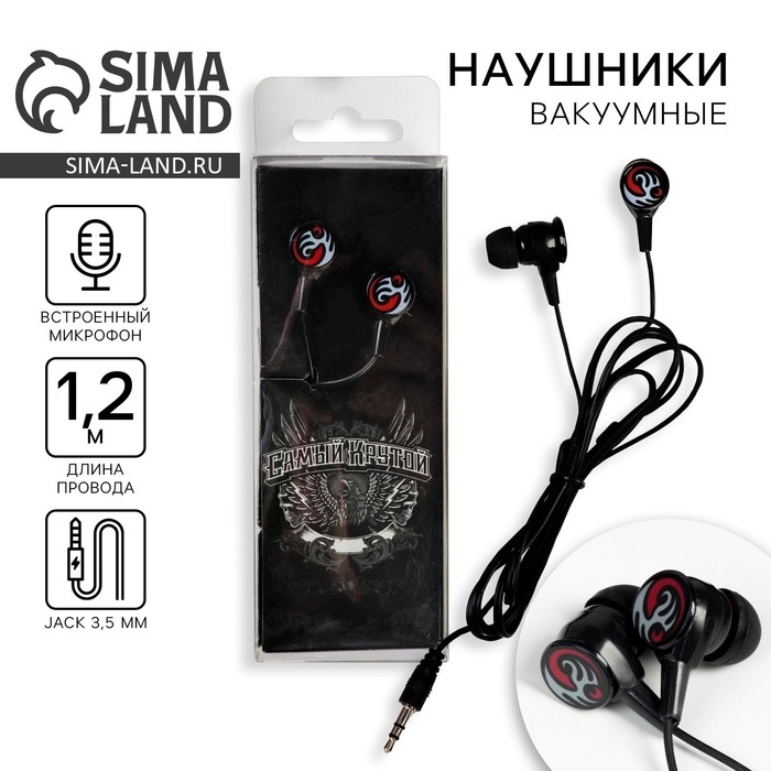 Наушники в коробке «Самый крутой», 17,8 х 21,9 см. Наушники в коробке «Самый крутой», 17,8 х 21,9 см.