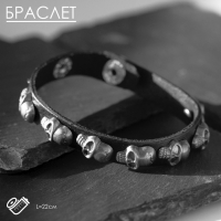 Браслет кожа &laquo;Череп&raquo; ряд, цвет чёрный с чернёным серебром, 22 см