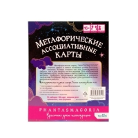 Метафорические карты &laquo;Фантасмагория&raquo;