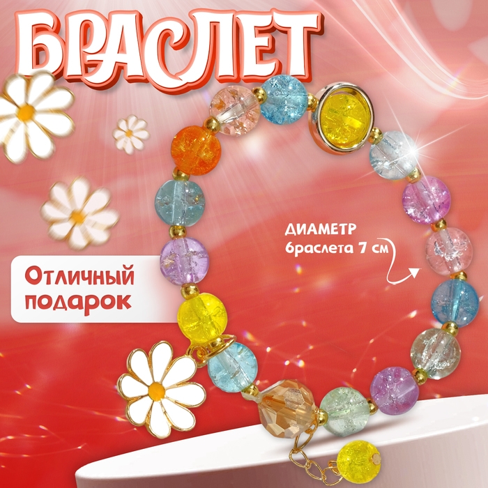 Браслет детский &laquo;Выбражулька&raquo; ромашка, цвет цветной в золоте