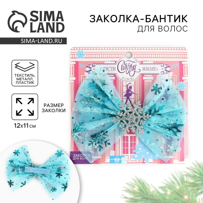 Бант заколка для волос новогодняя &laquo;Сказка&raquo;, на Новый год, 12,5 х 7,5 см