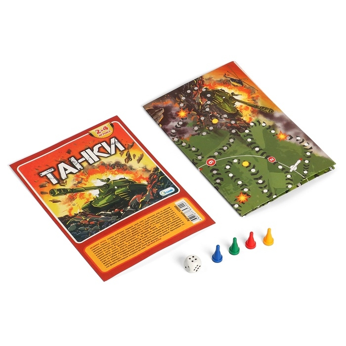 Настольная игра-ходилка Настольная игра-ходилка "Танки", поле 27 х 41 см