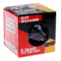 Шар желаний &laquo;Предсказания судьбы&raquo;, гадание