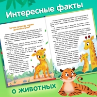 Энциклопедия в сказках «Животные», 48 стр., 3+ Энциклопедия в сказках «Животные», 48 стр., 3+