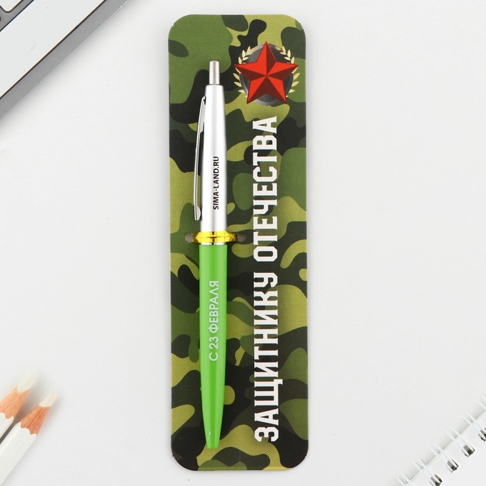 Ручка шариковая синяя паста автоматическая 0.7 мм &laquo;Защитнику отечества&raquo; пластик