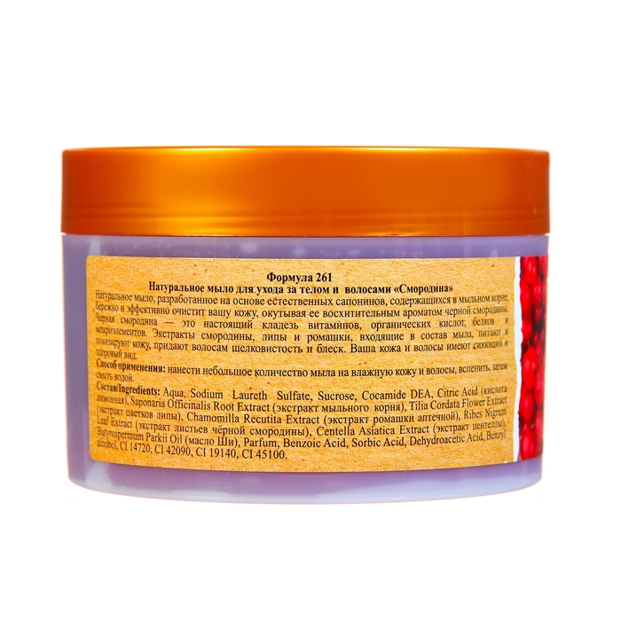 Натуральное мыло для ухода за телом и волосами &laquo;Смородина&raquo;, 450 г